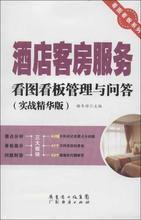 酒店客房管理 核心書(shū)籍與產(chǎn)品參考全指南