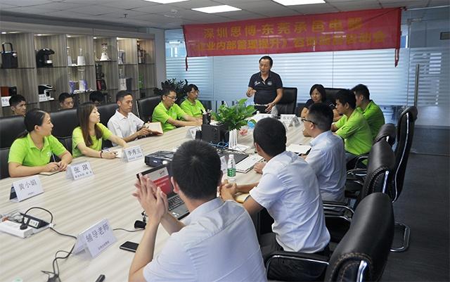 《企業(yè)內(nèi)部管理提升》駐廠咨詢項(xiàng)目啟動|思博企業(yè)管理咨詢