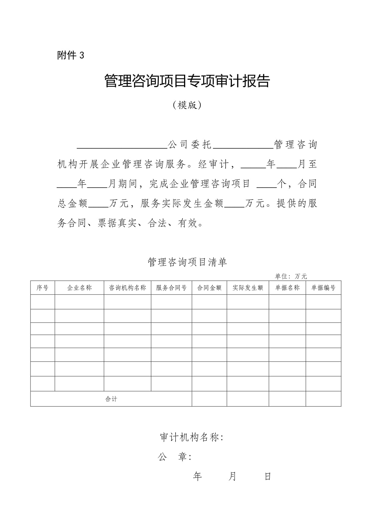 企業(yè)管理咨詢服務(wù)專項(xiàng)審計報告模板